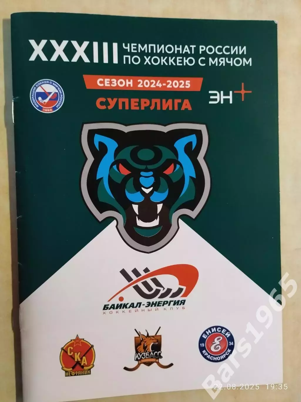 Байкал-Энергия Иркутск - СКА Хабаровск, Кузбасс Кемерово, Енисей Красноярск 2025