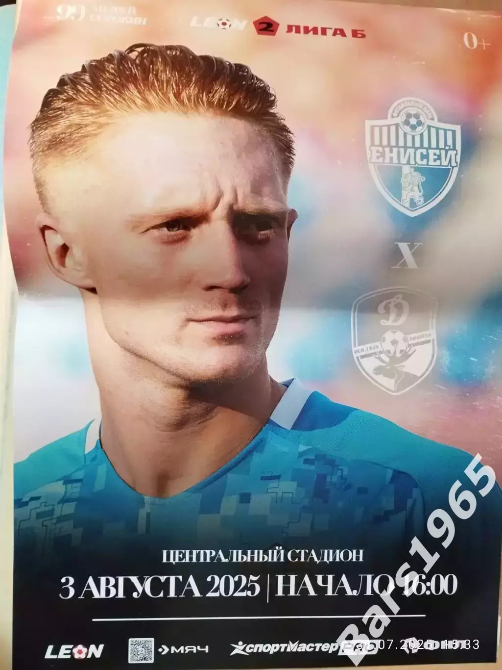 Енисей-2 Красноярск - Динамо Вологда 2025 Афиша