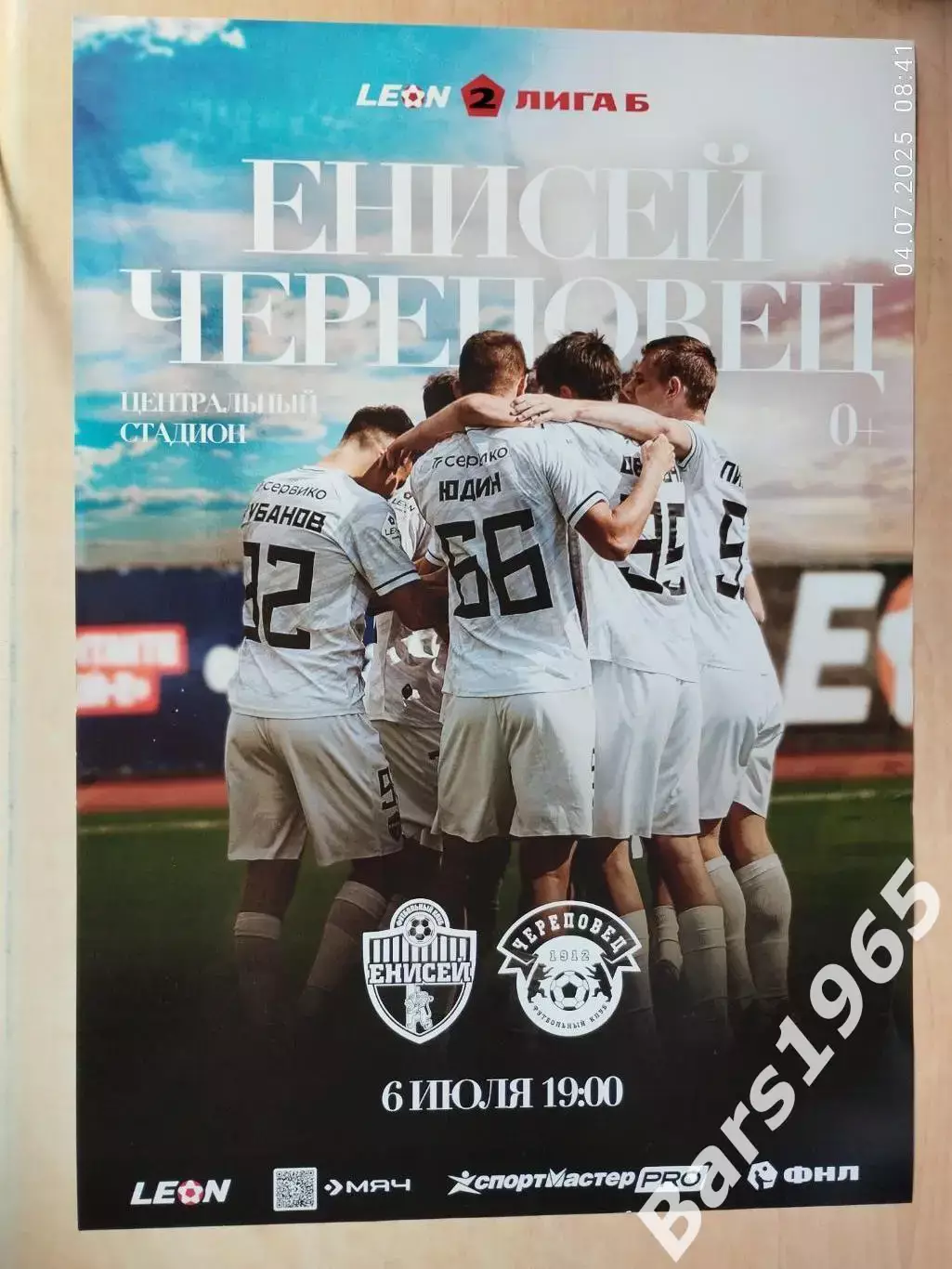 Енисей-2 Красноярск - Череповец 2025 Афиша