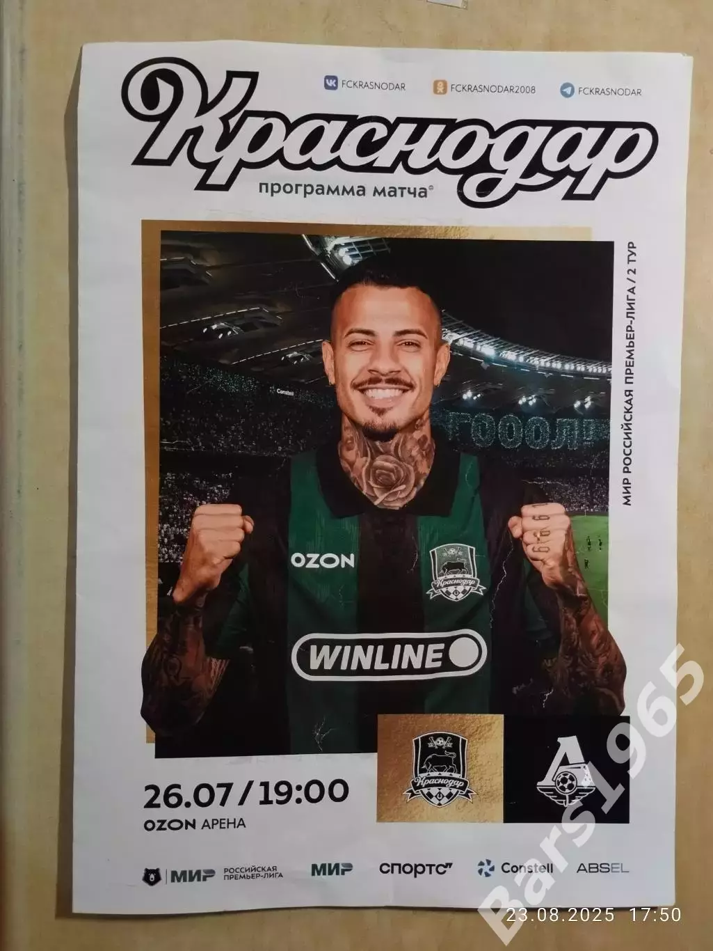 Краснодар - Локомотив Москва 2025