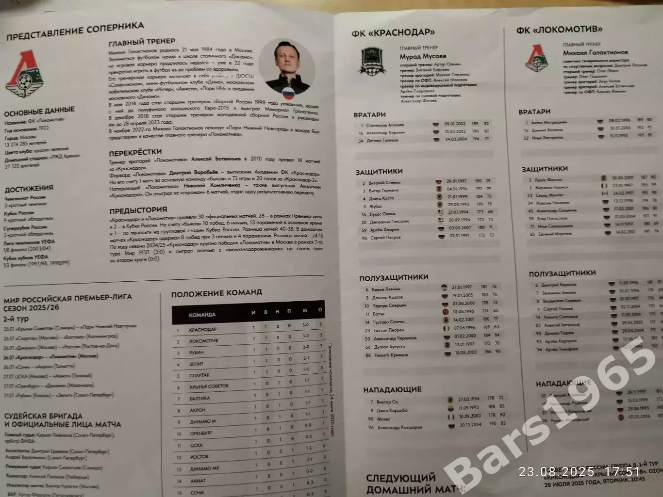 Краснодар - Локомотив Москва 2025 1