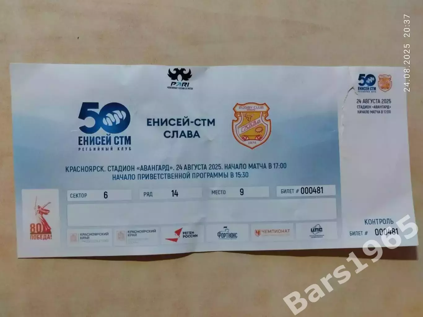 Регби Енисей-СТМ Красноярск - Слава Москва 2025 Билет