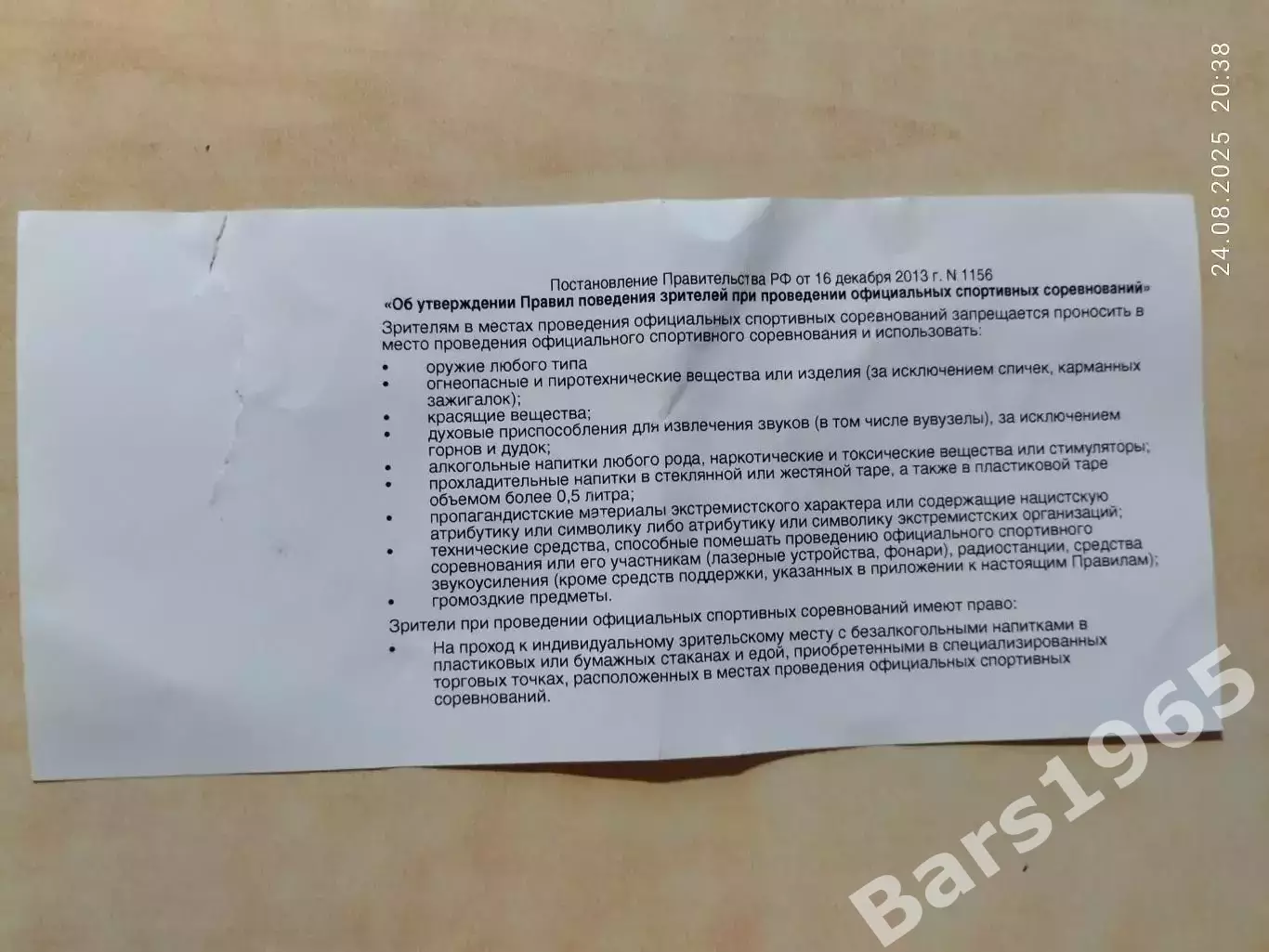 Регби Енисей-СТМ Красноярск - Слава Москва 2025 Билет 1