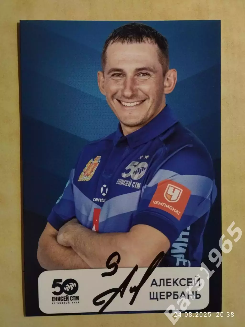 Автограф Алексей Щербань Енисей-СТМ Красноярск 2025 Регби