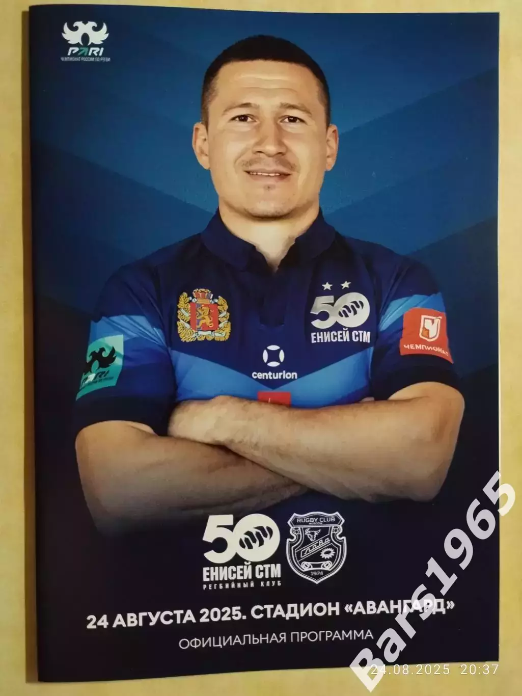 Регби Енисей-СТМ Красноярск - Слава Москва 2025