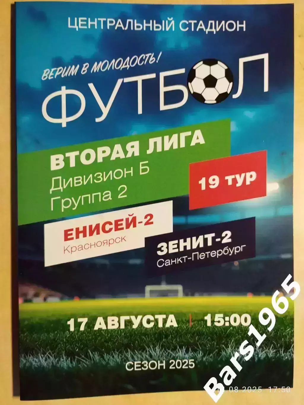 Енисей-2 Красноярск - Зенит-2 Санкт-Петербург 2025