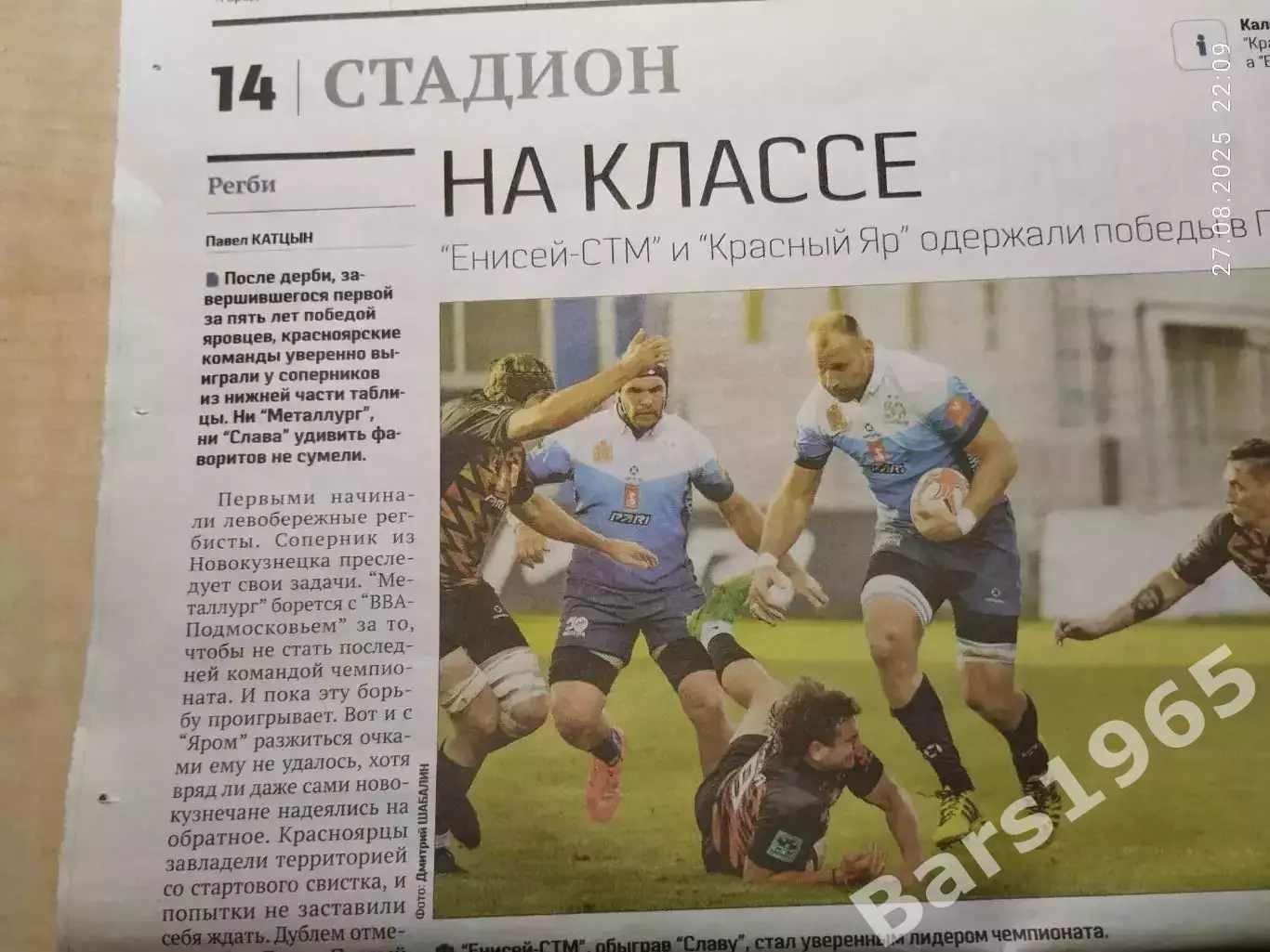 Регби Енисей-СТМ Красноярск - Слава Москва 2025 На классе