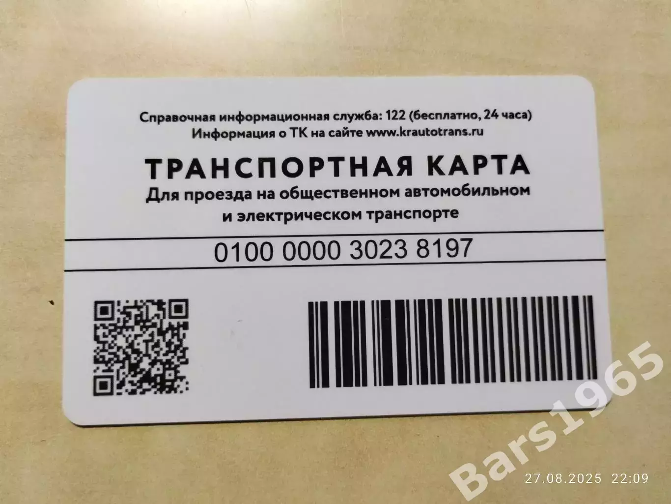 Регби Енисей-СТМ Красноярск 50 лет Транспортная карта 1