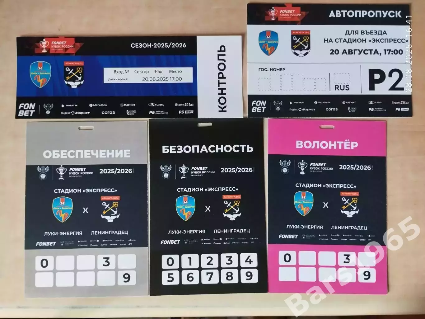 Луки-Энергия Великие Луки - Ленинградец 2025 Кубок России Билет, Аккредитация