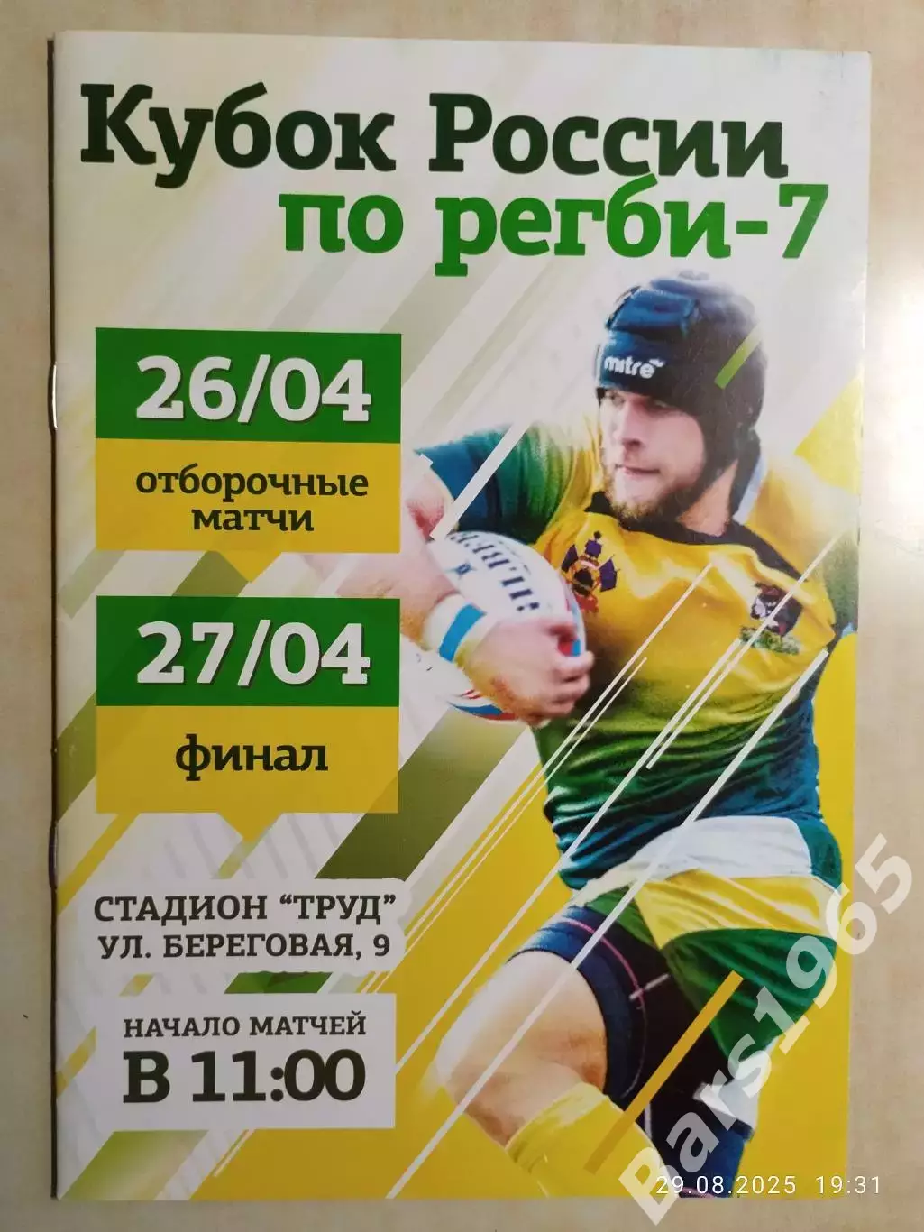 Кубок по регби-7 2014 Краснодар, ВВА-Подмосковье, Слава-ЦСП, УОР, Красноярск