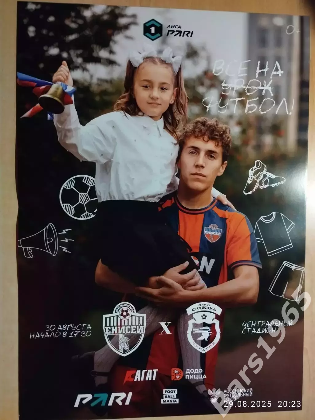 Енисей Красноярск - Сокол Саратов 2025 Афиша