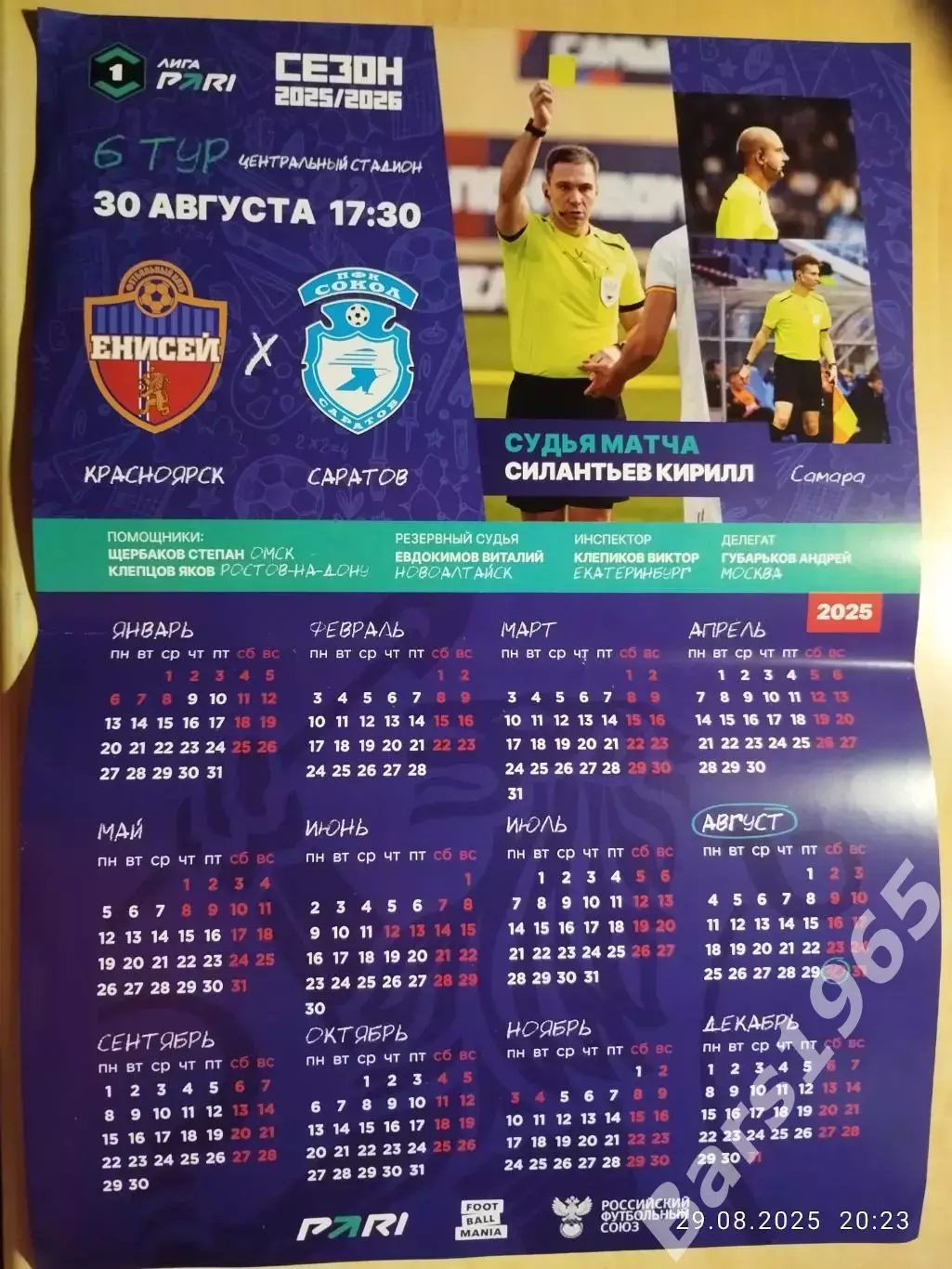 Енисей Красноярск - Сокол Саратов 2025 Афиша Вид 2