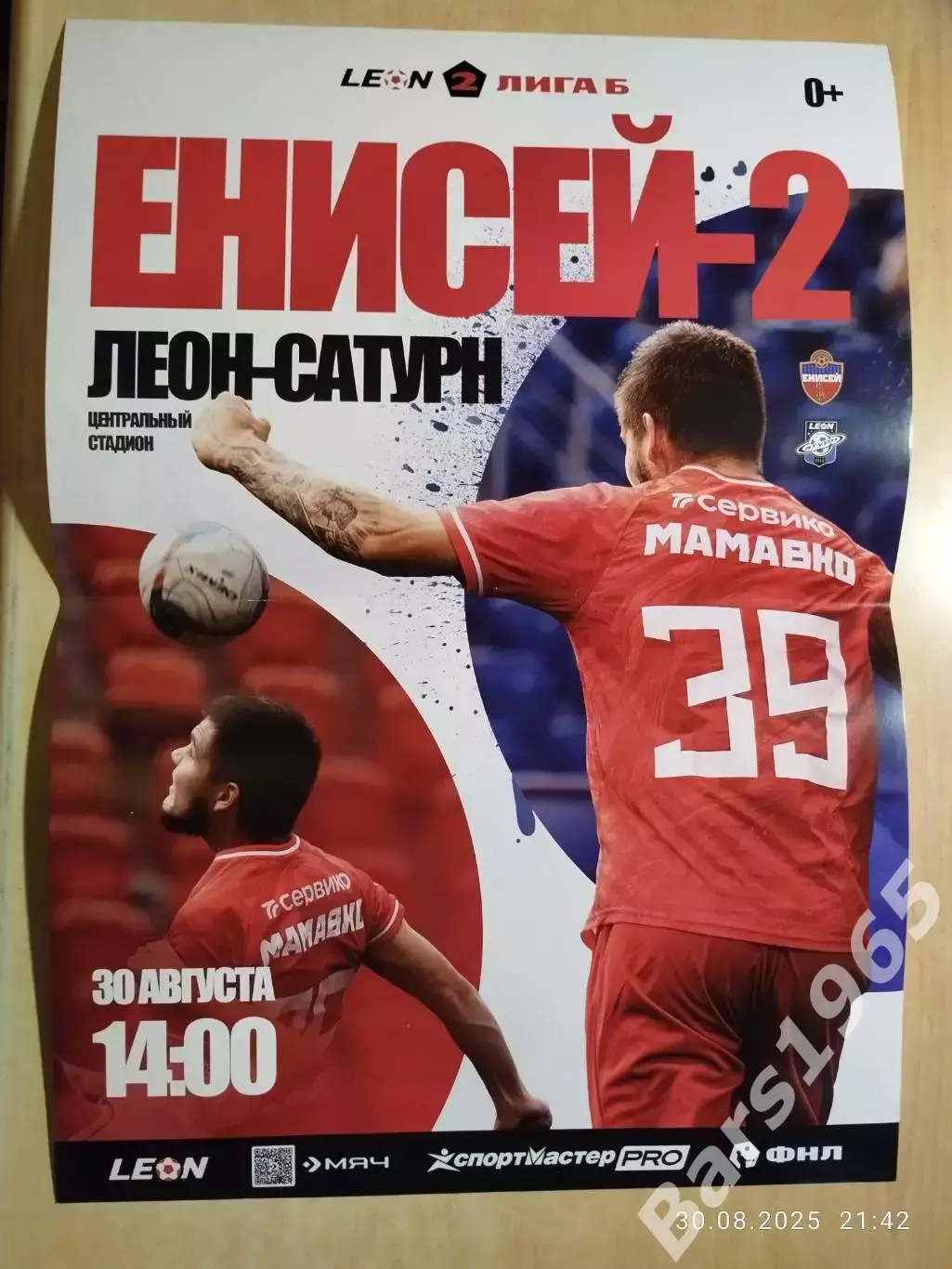 Енисей-2 Красноярск - Леон-Сатурн Раменское 2025 Афиша