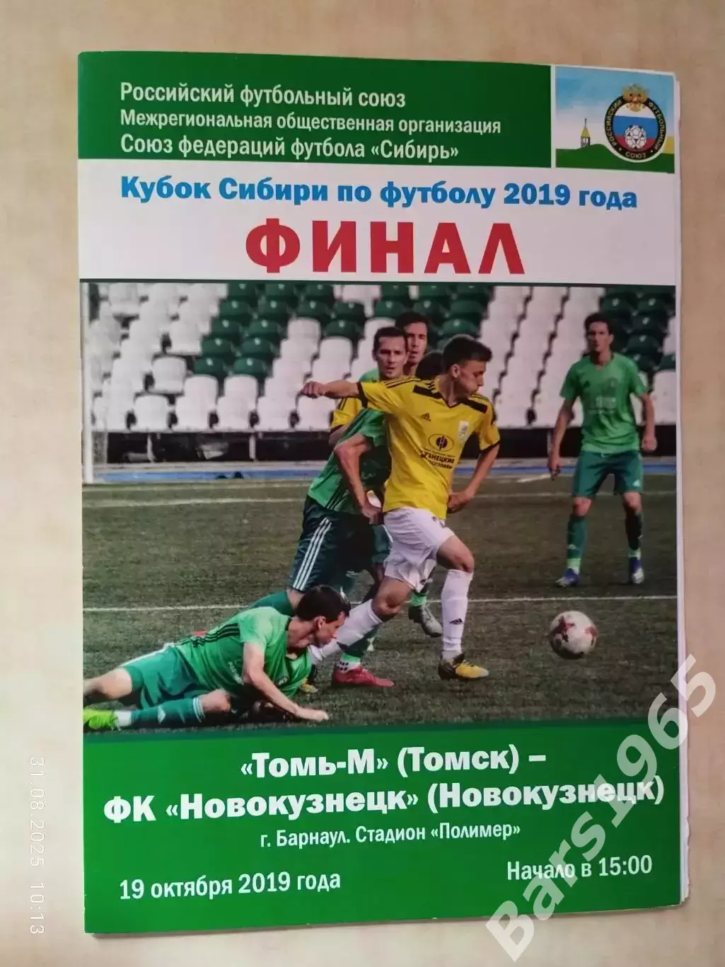 Томь-М Томск - Новокузнецк 2019 Кубок Сибири Финал
