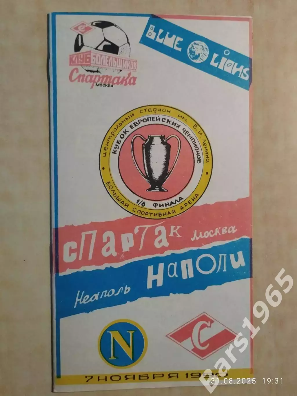 Спартак Москва - Наполи Италия 1990 КБС