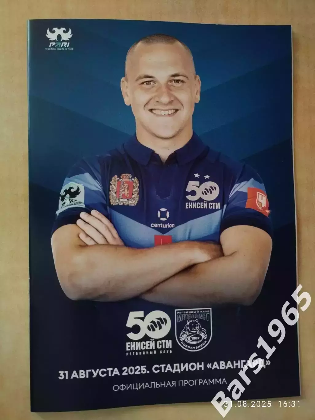 Регби Енисей-СТМ Красноярск - Металлург Новокузнецк 2025