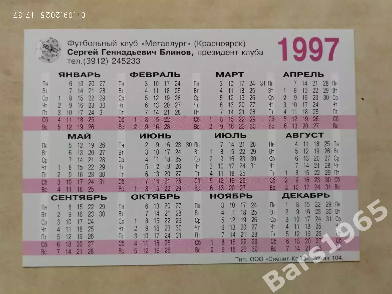 Сергей Блинов Президент ФК Металлург Красноярск 1997 1