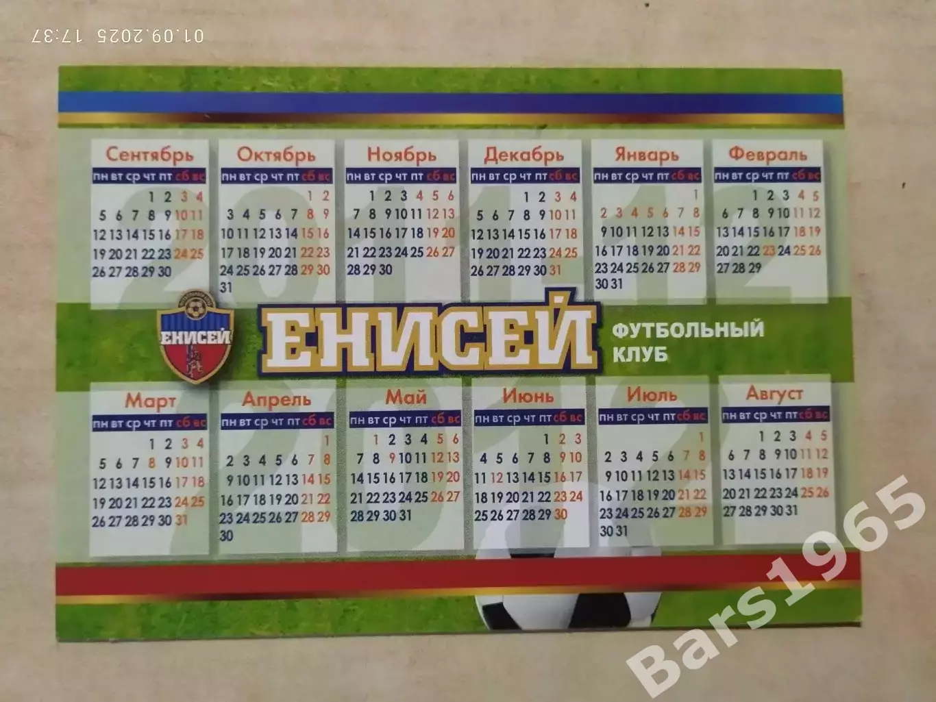 ФК Енисей Красноярск 2011-2012 1