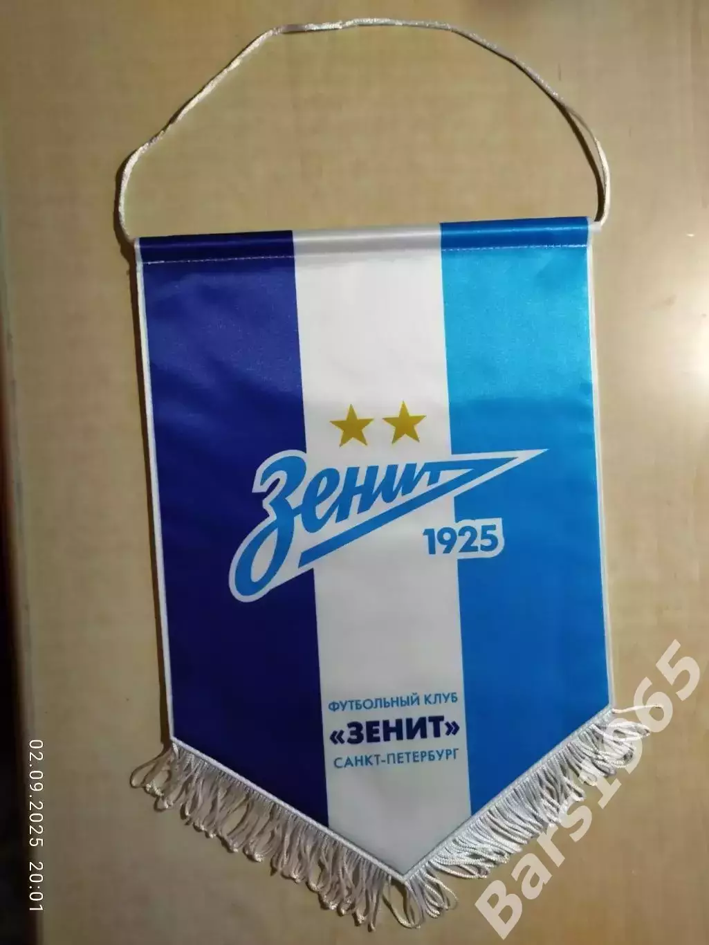 Вымпел Зенит Санкт-Петербург 2025