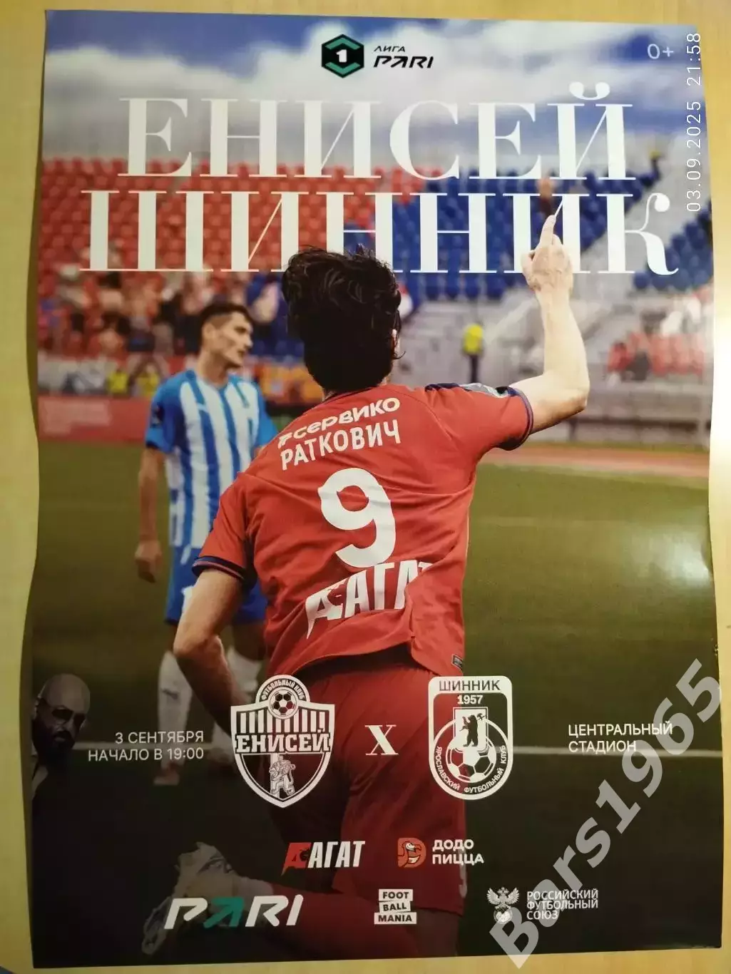 Енисей Красноярск - Шинник Ярославль 2025 Афиша