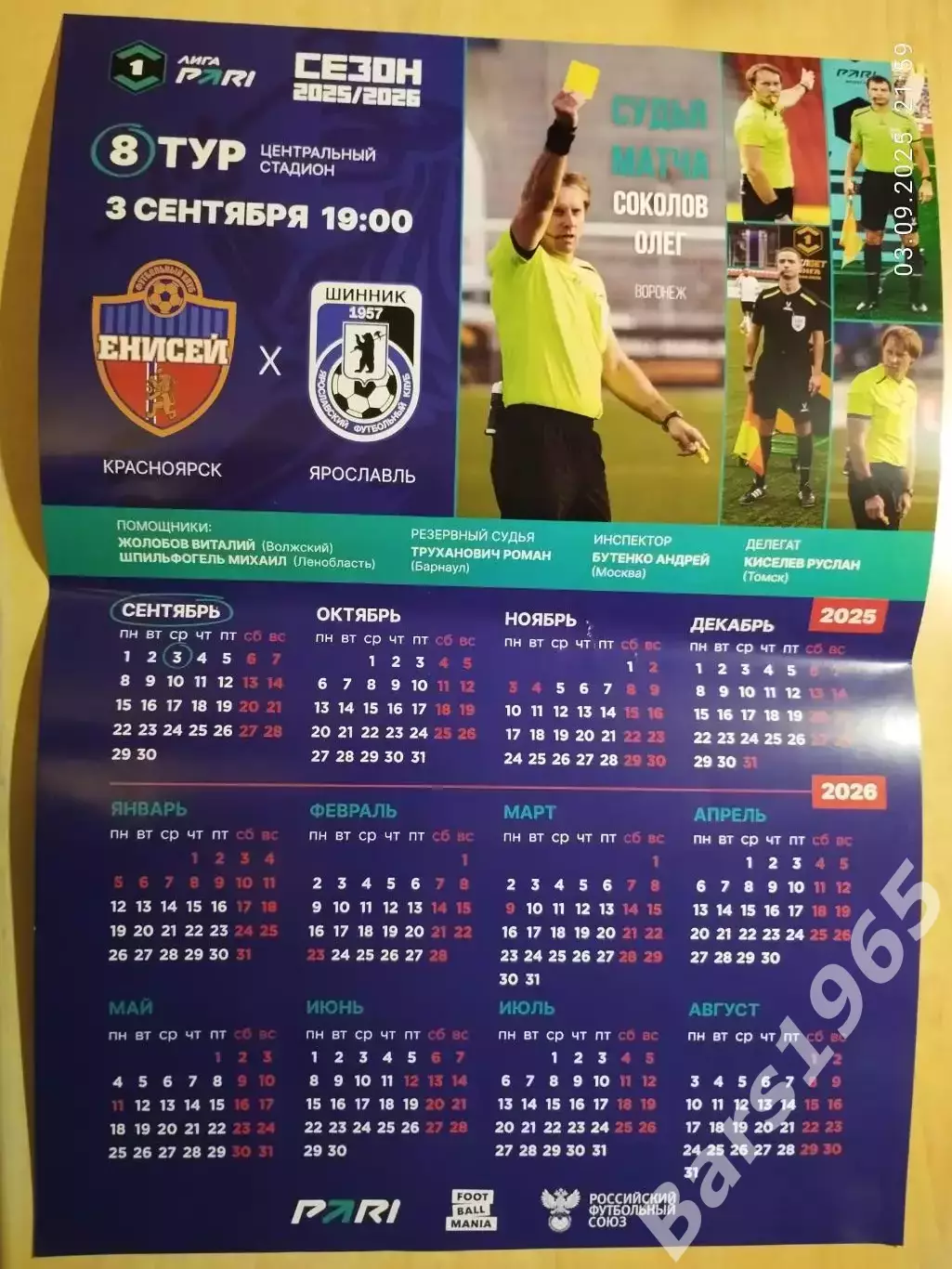 Енисей Красноярск - Шинник Ярославль 2025 Афиша Вид 2