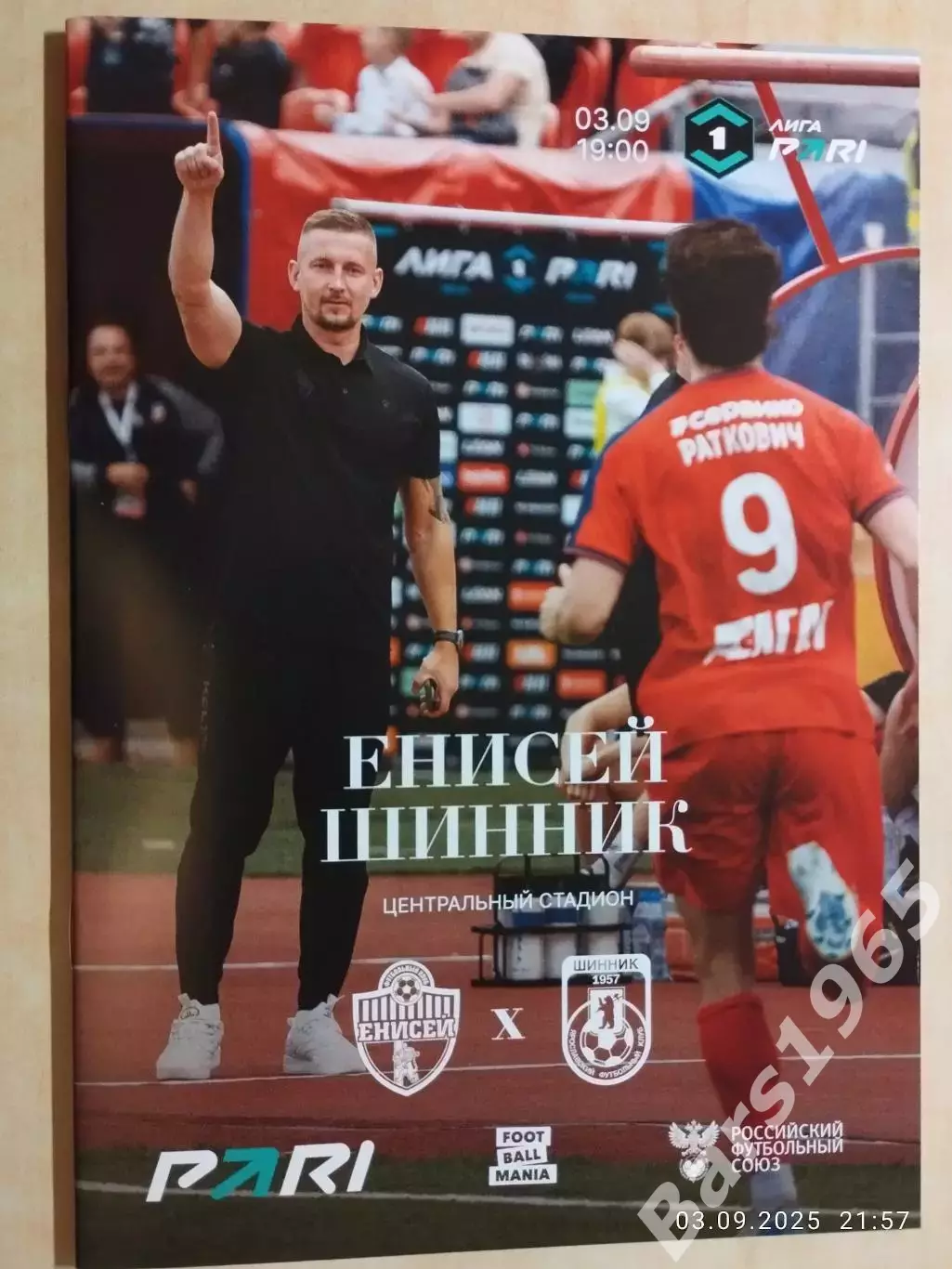 Енисей Красноярск - Шинник Ярославль 2025