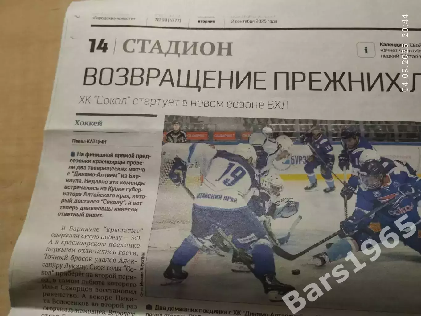 Сокол Красноярск - Динамо-Алтай Барнаул 2025 Возвращение прежних лидеров