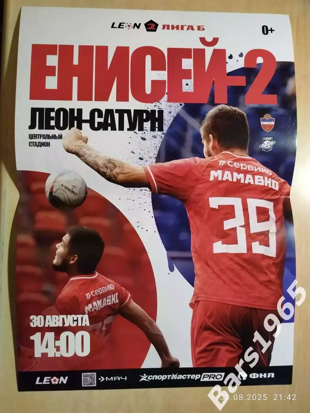Енисей-2 Красноярск - Леон-Сатурн Раменское 2025 Афиша