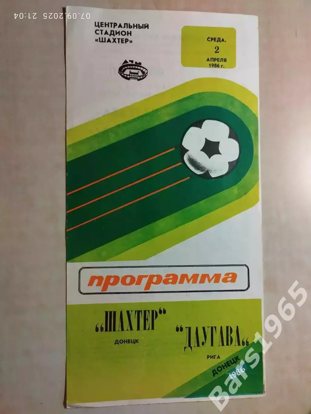 Шахтер Донецк - Даугава Рига 1986