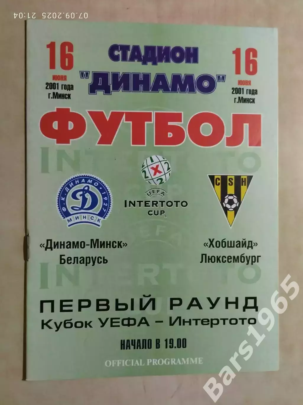 Динамо Минск - Хобшайд Люксембург 2001
