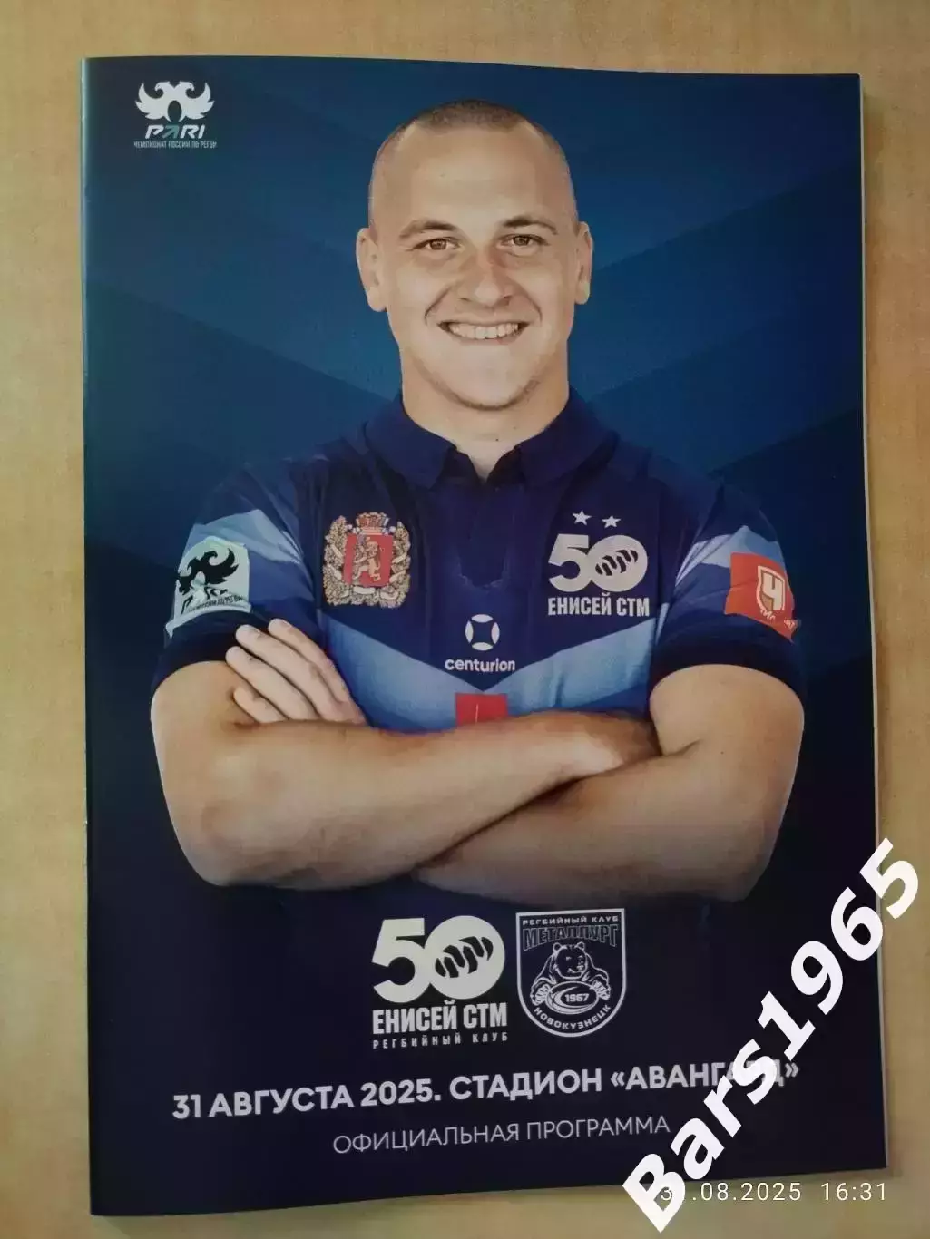 Регби Енисей-СТМ Красноярск - Металлург Новокузнецк 2025