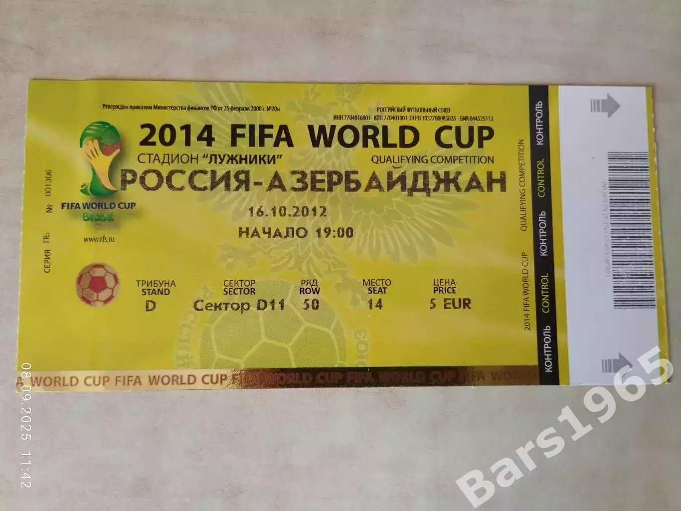 Россия - Азербайджан 2012 Билет