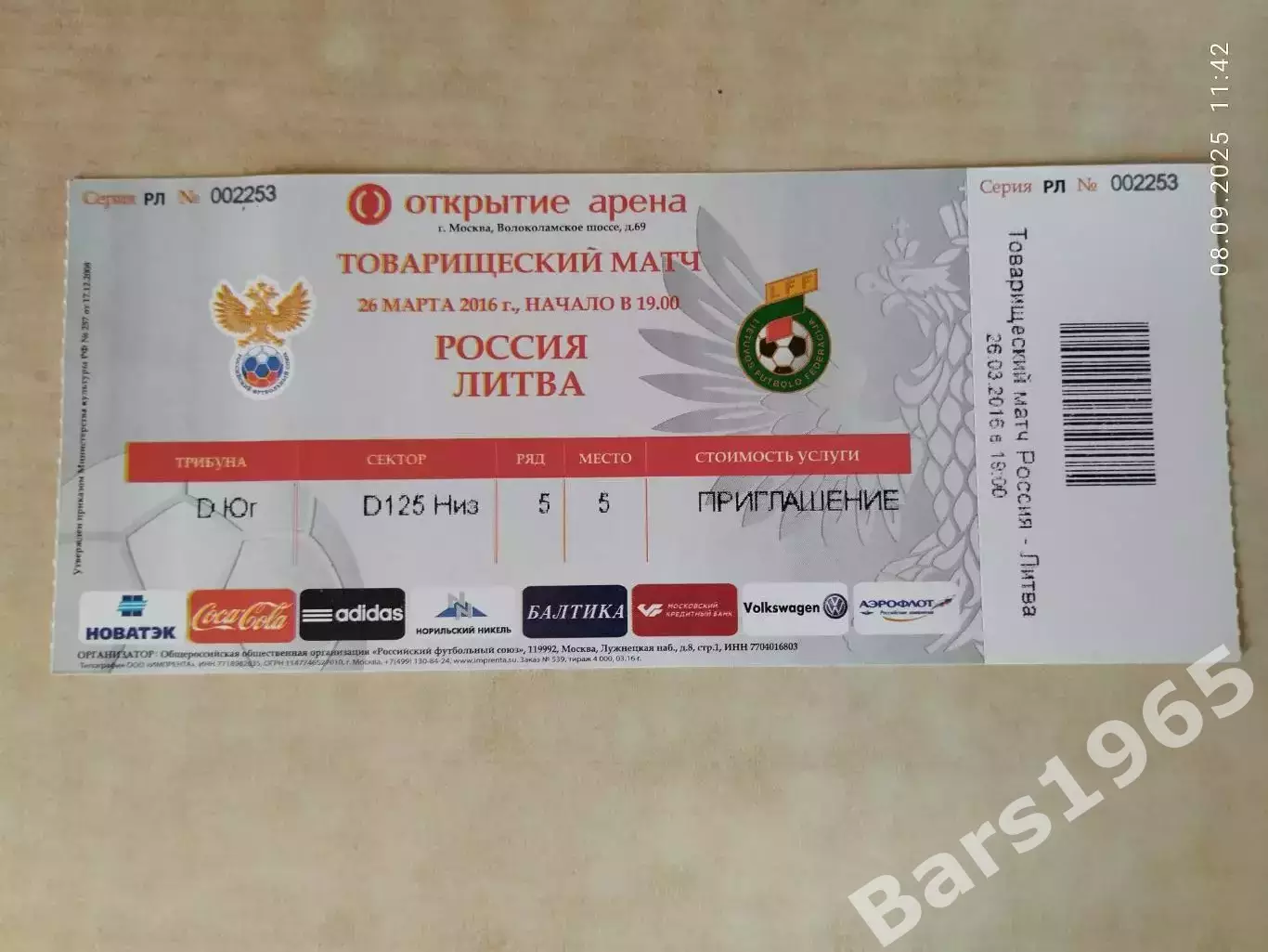 Россия - Литва 2016 Билет
