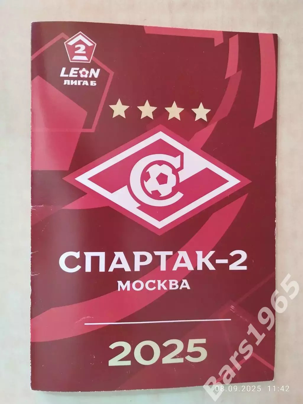Спартак-2 Москва 2025