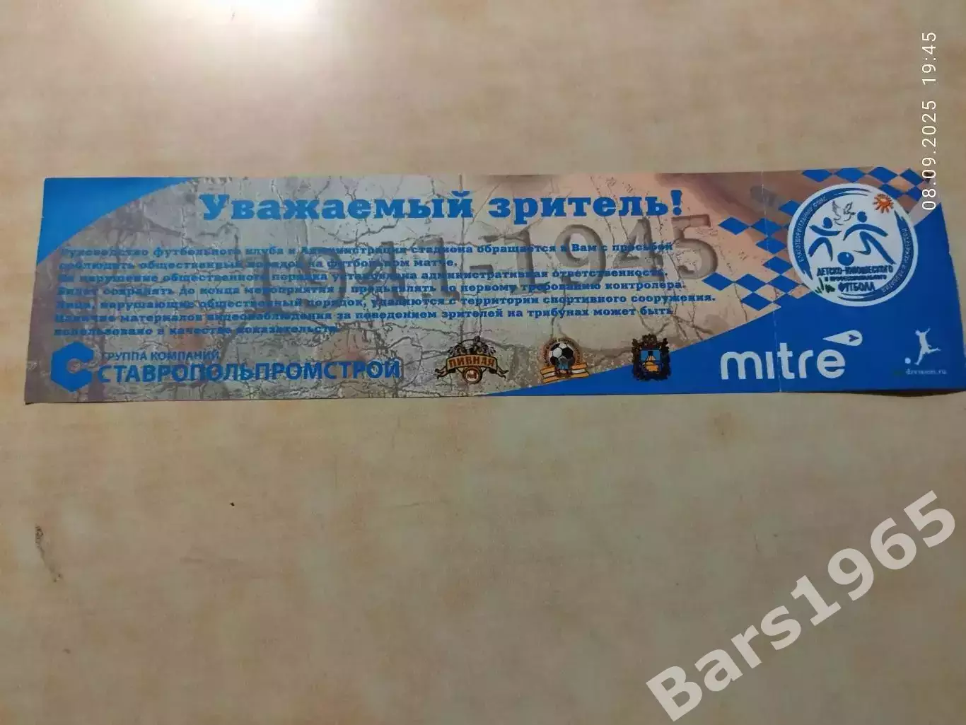 Динамо ГТС Ставрополь - Дружба Майкоп 2015 Билет 1