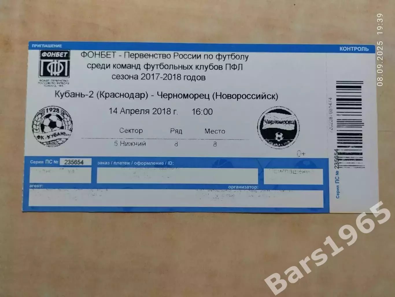 Кубань-2 Краснодар - Черноморец Новороссийск 2018 Билет