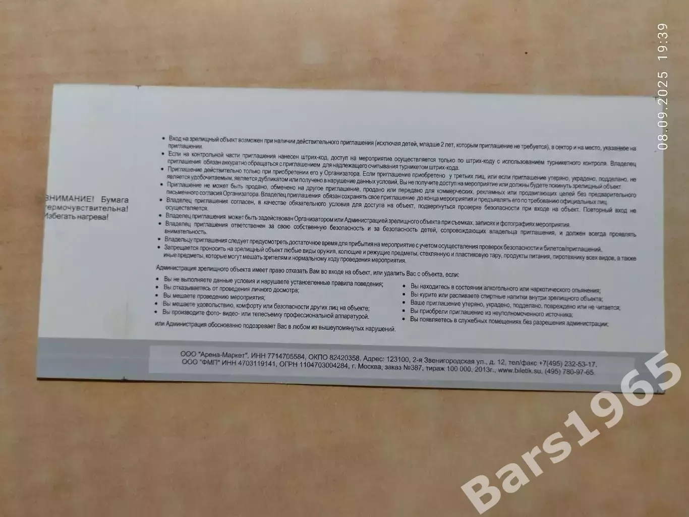 Краснодар - Спартак Москва 2013 Билет 1