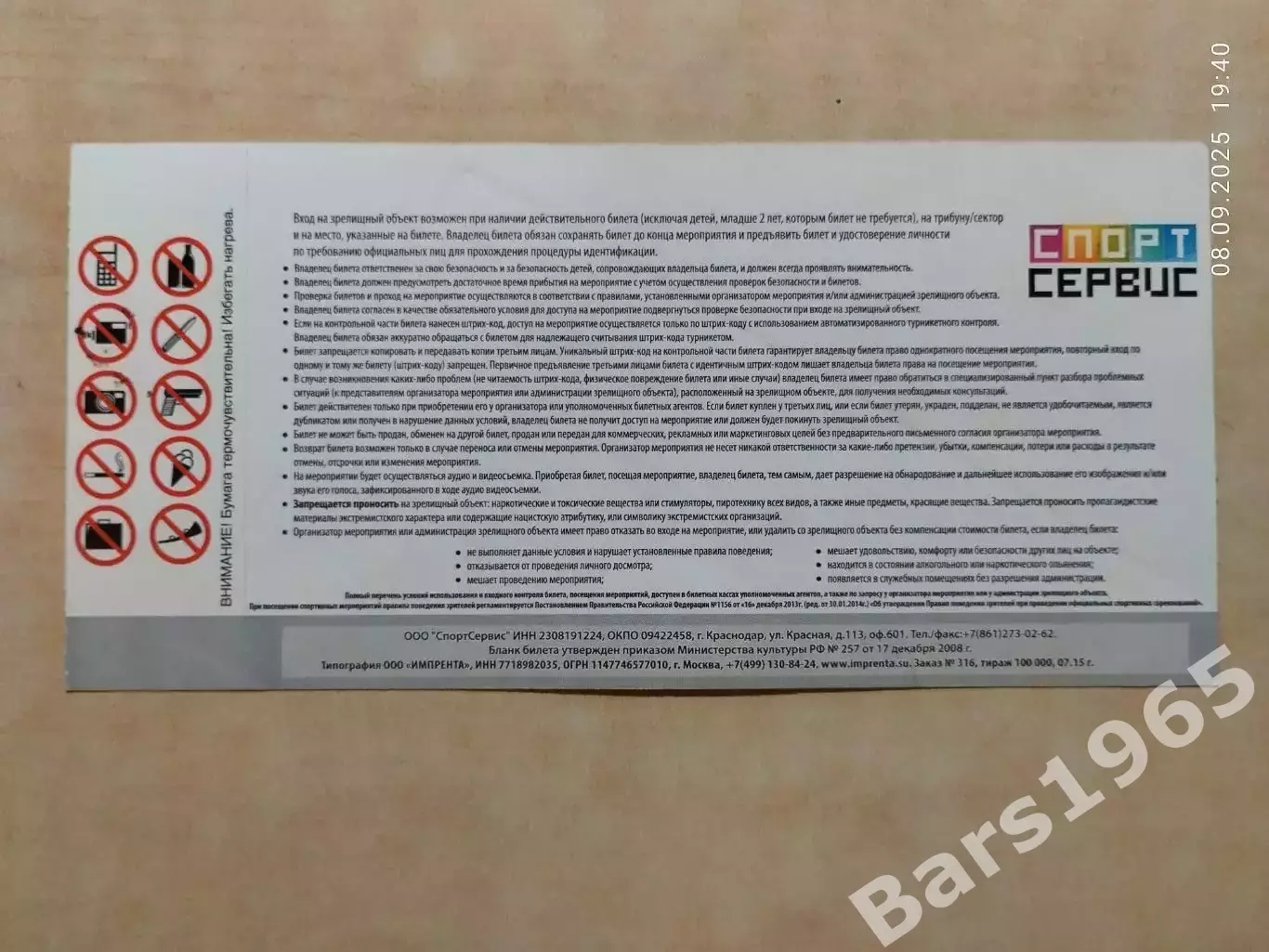 Краснодар - Кубань 2015 Билет 1