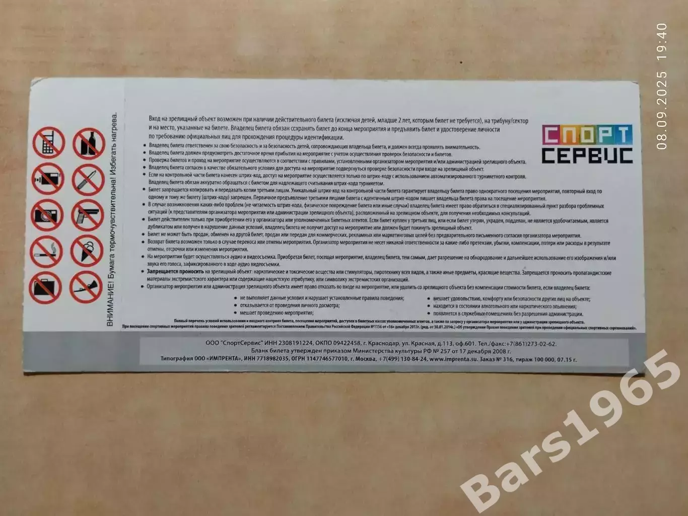 Кубань Краснодар - Рубин Казань 2015 Билет 1