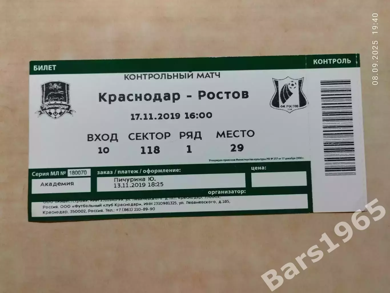 Краснодар - Ростов Ростов-на-Дону 2019 Билет