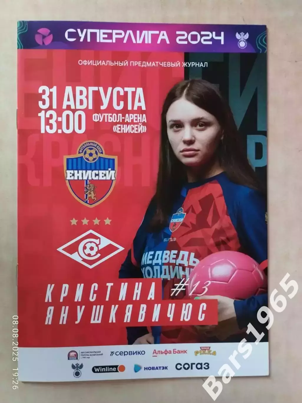 ЖФК Енисей Красноярск - ЖФК Спартак Москва 2024 Женщины