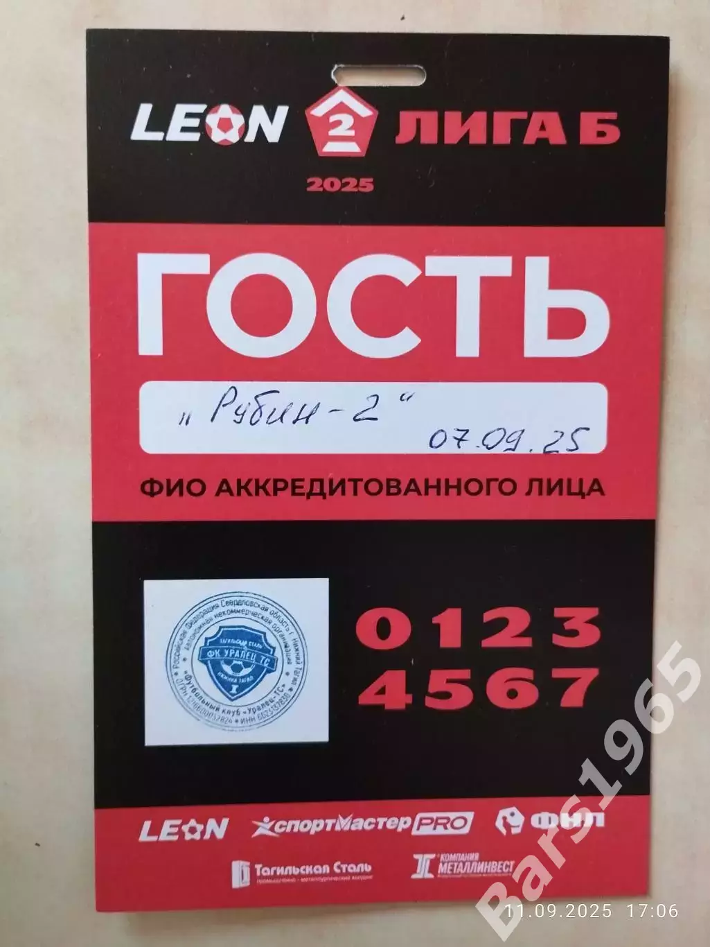 Уралец ТС Нижний Тагил - Рубин-2 Казань 2025 Аккредитация