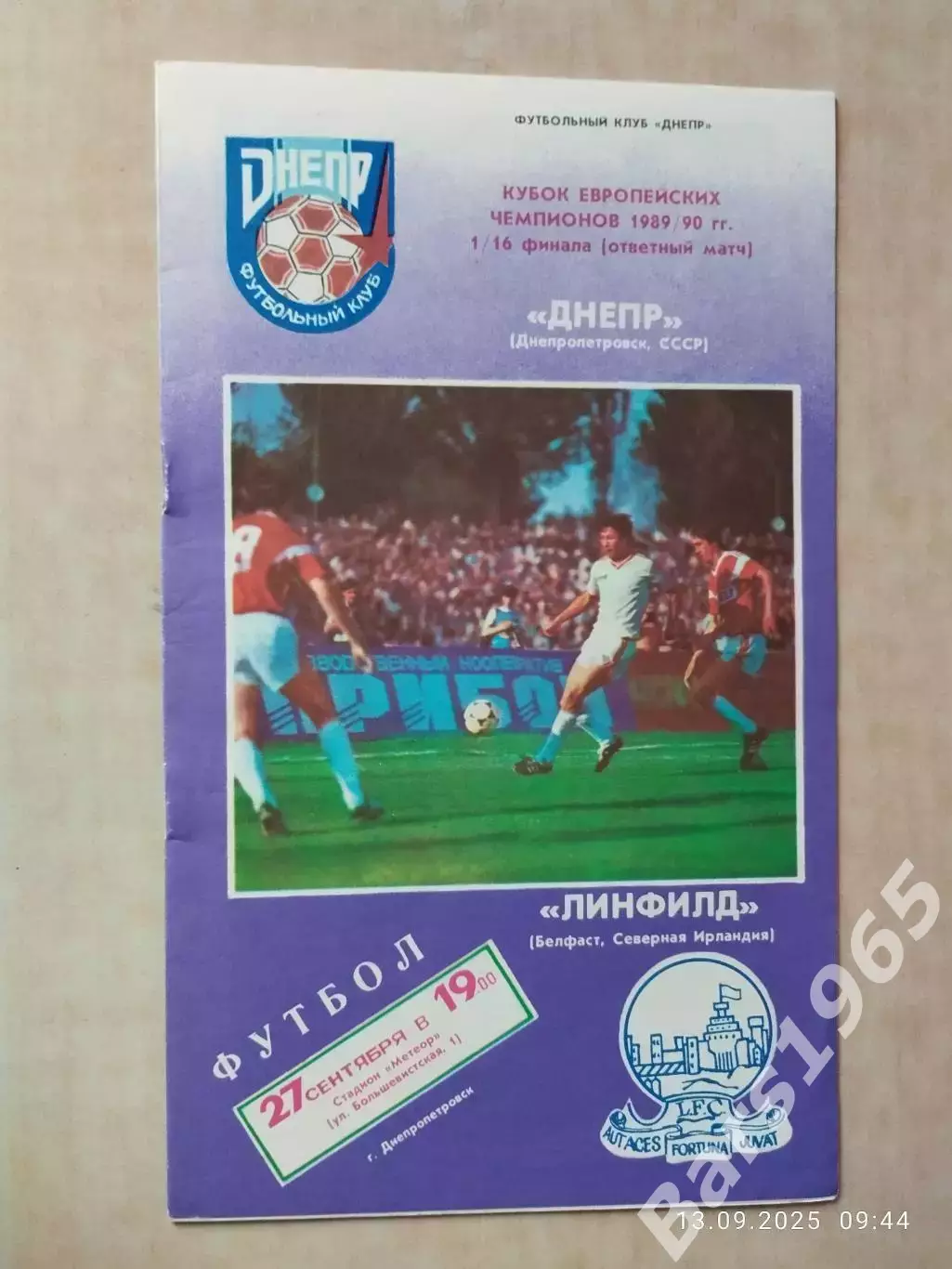 Днепр Днепропетровск - Линфилд Ирландия 1989