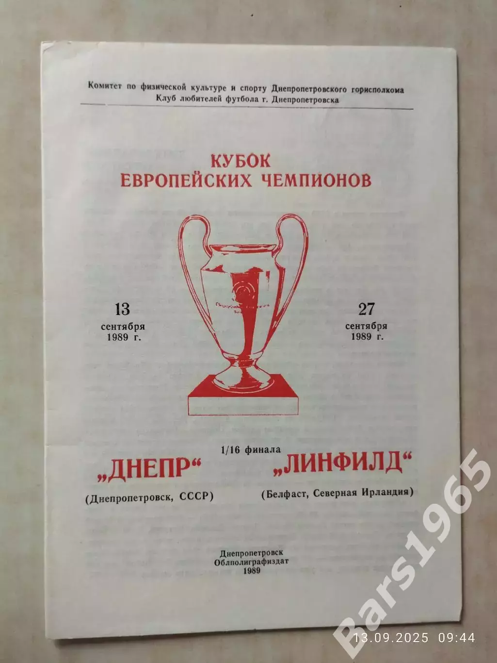 Днепр Днепропетровск - Линфилд Ирландия 1989 КЛФ