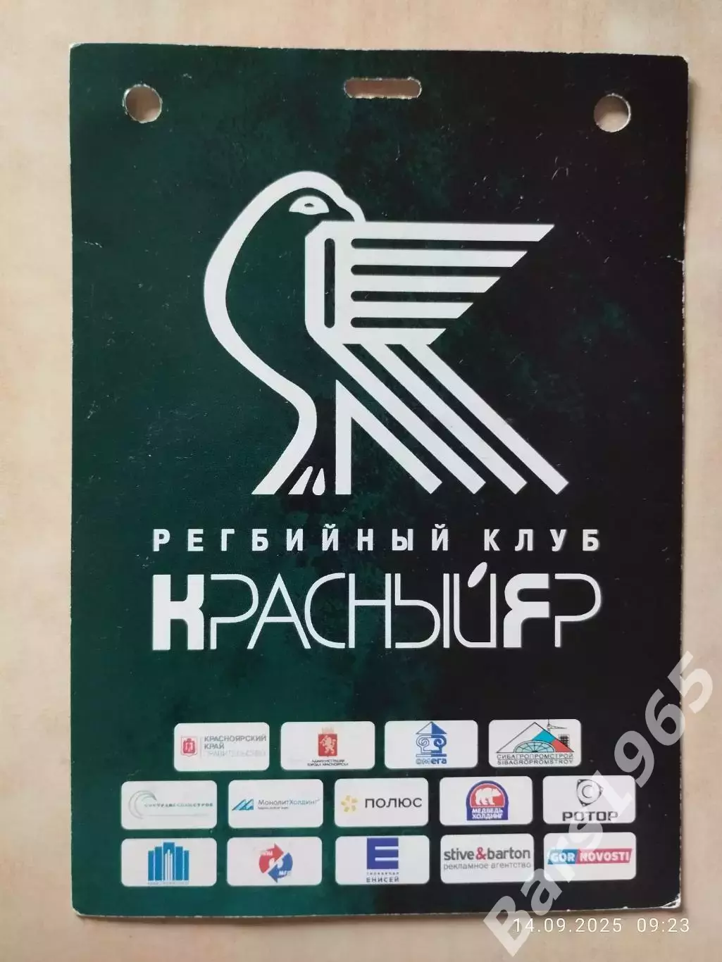 Регби Красный Яр Красноярск 2024 Аккредитация