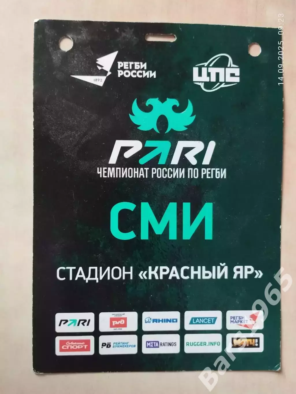 Регби Красный Яр Красноярск 2024 Аккредитация 1