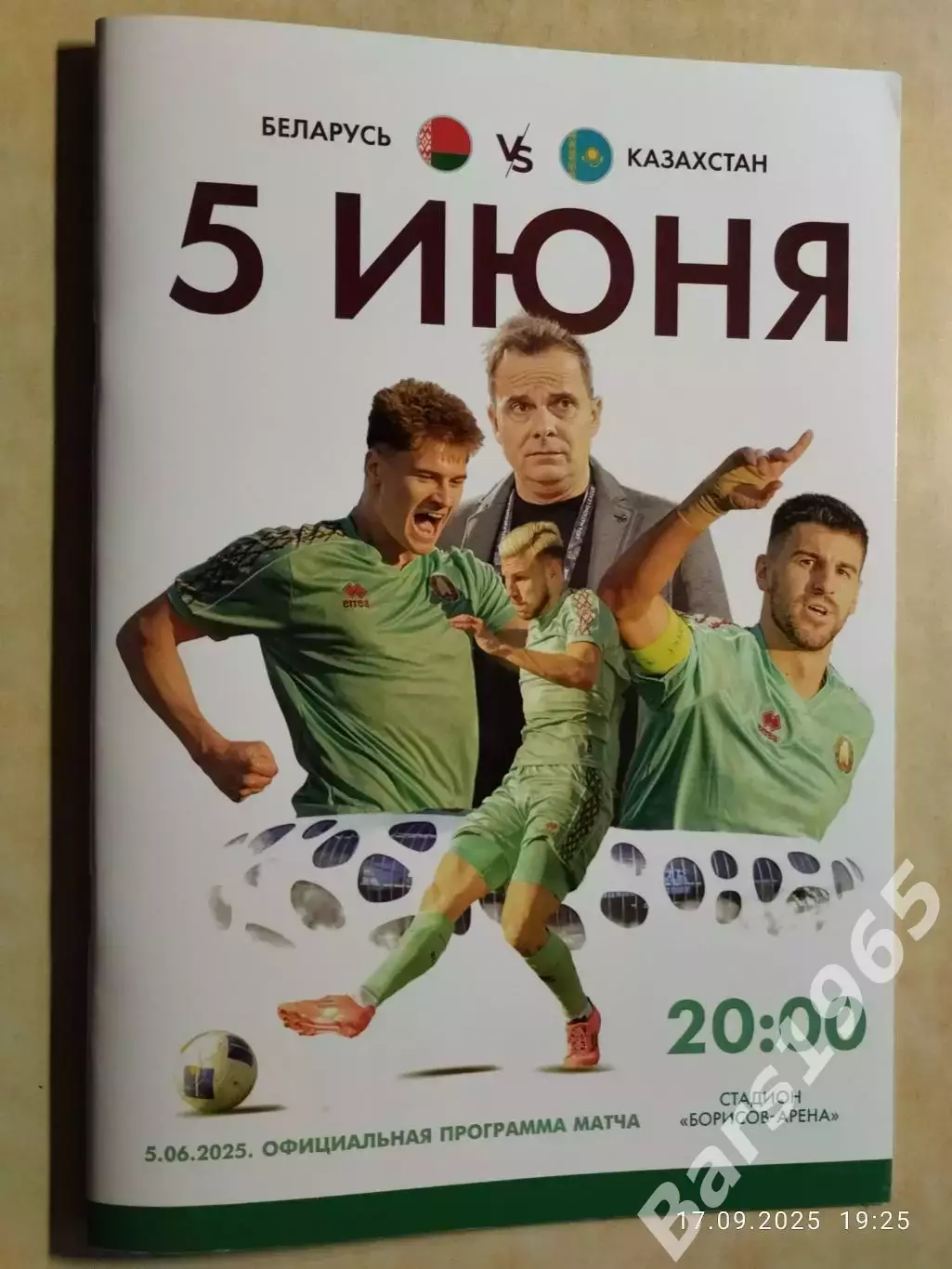 Беларусь - Казахстан 2025