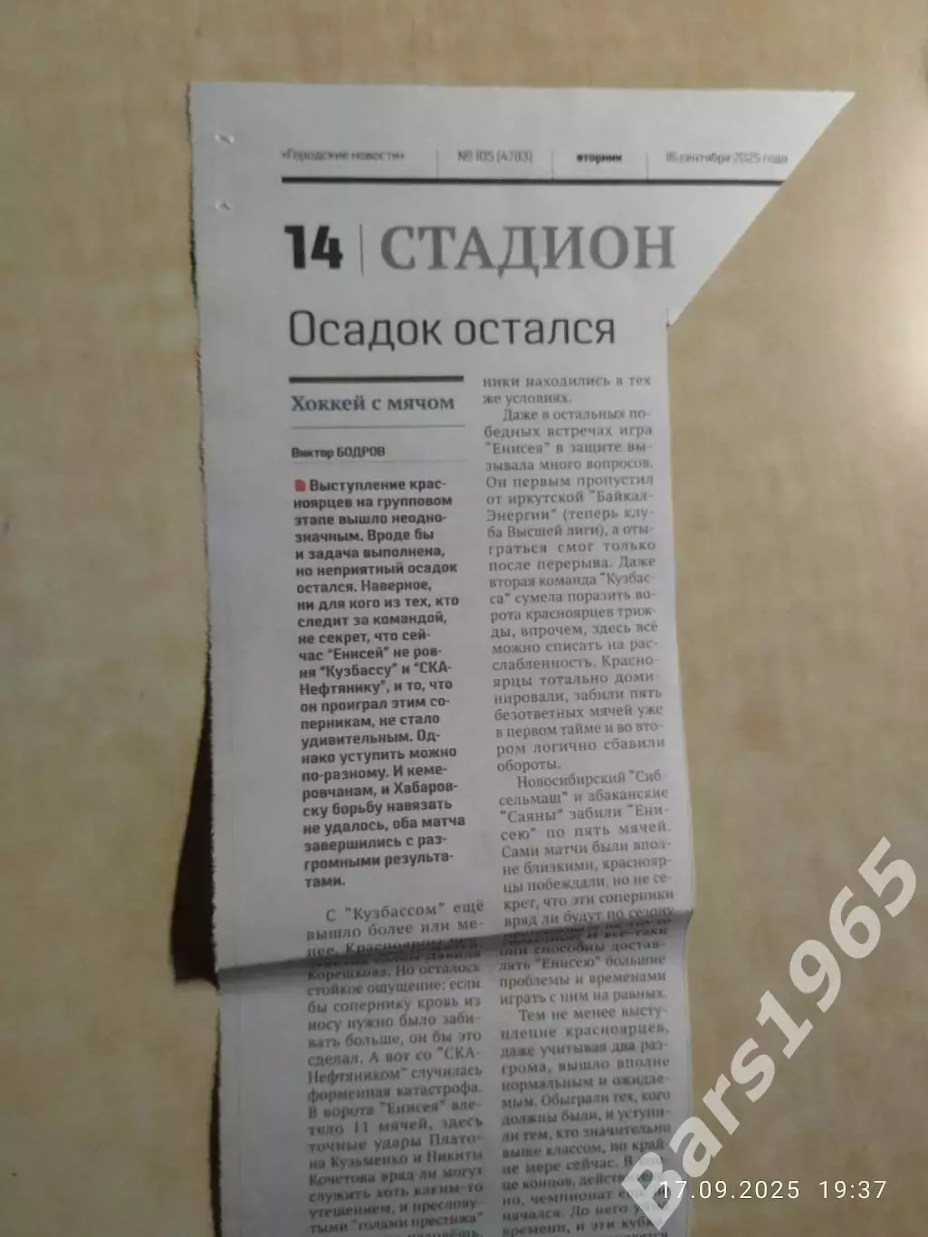 Кубок России по хоккею с мячом 2025 Осадок остался