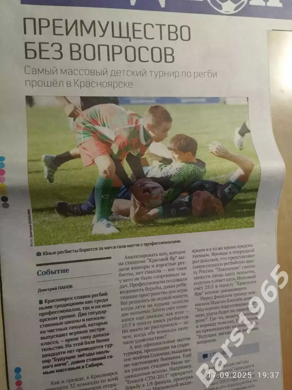Регби Детский турнир Будущие звезды овального мяча в Красноярске