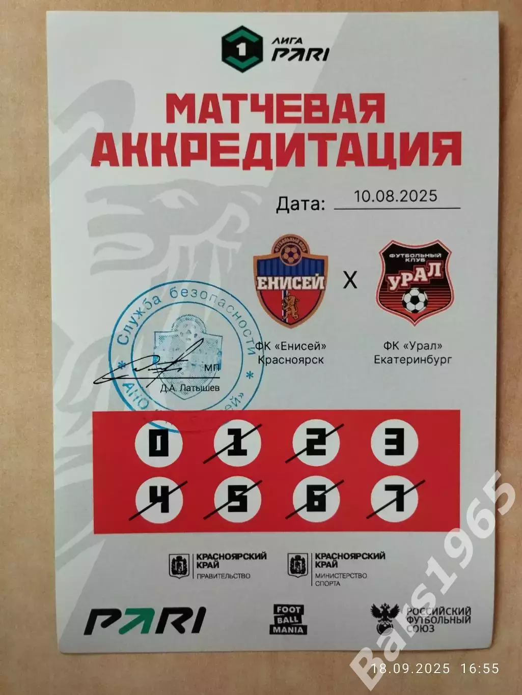 Енисей Красноярск - Урал Екатеринбург 2025 Аккредитация
